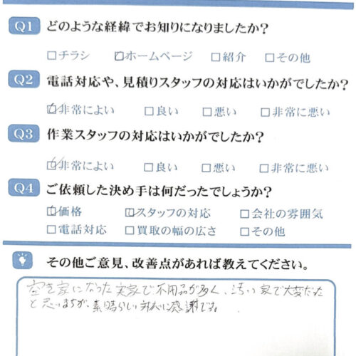 山口市A様のお客様アンケート